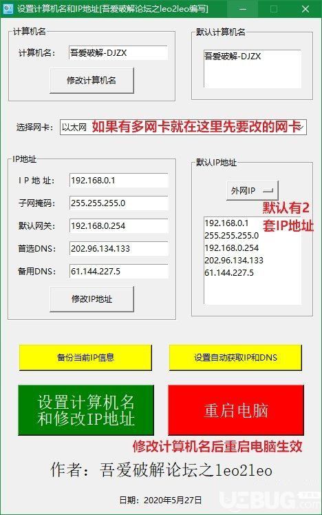 設(shè)置計(jì)算機(jī)名和IP地址軟件v1.0免費(fèi)版【2】