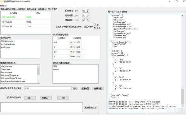 管控孩子電腦軟件