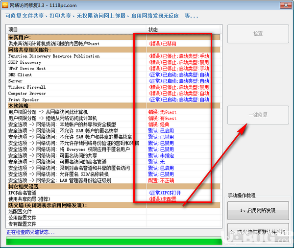 網(wǎng)絡(luò)訪問修復(fù)v3.3免費(fèi)版【3】