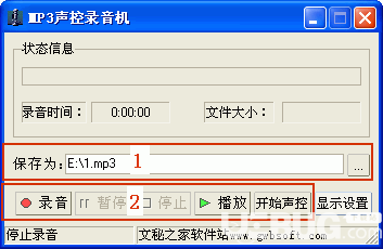 MP3聲控錄音機v1.0免費版【1】