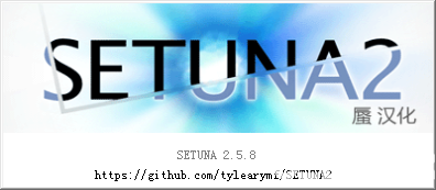 SETUNA2(截圖工具)