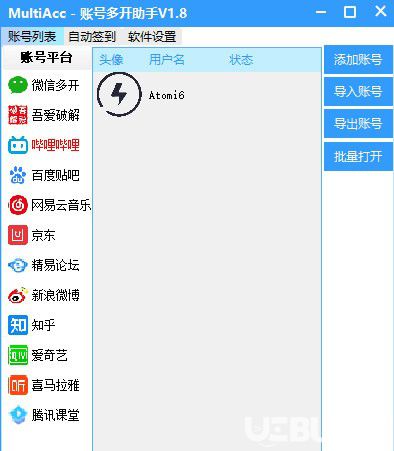 MultiAcc賬號多開助手