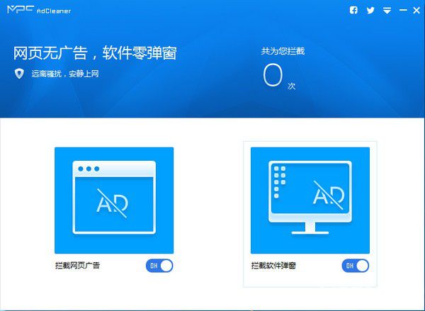 MPC AdCleaner(廣告攔截軟件)