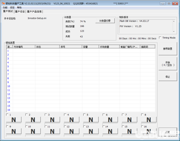 銀燦科技量產(chǎn)工具(Innostor MPTool)