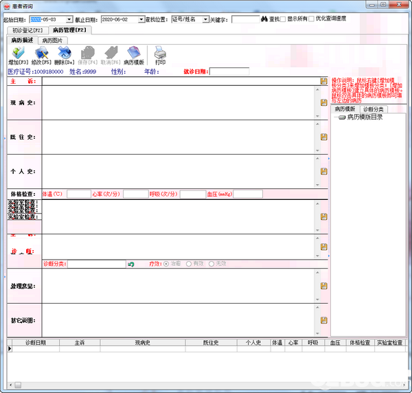 易軟門診病歷管理系統(tǒng)v8.7免費版【3】