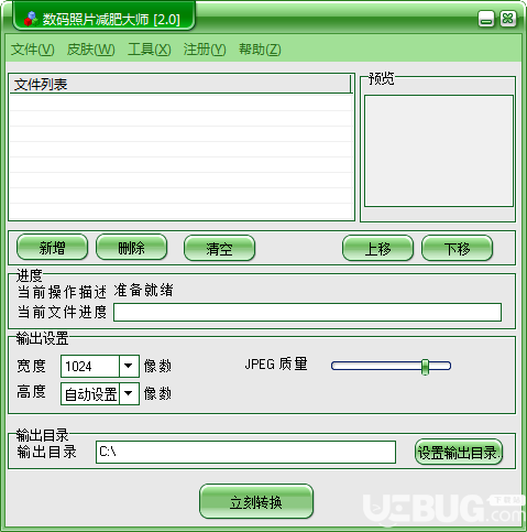 Photo Optimizer(數(shù)碼照片減肥大師)v2.0免費版【1】