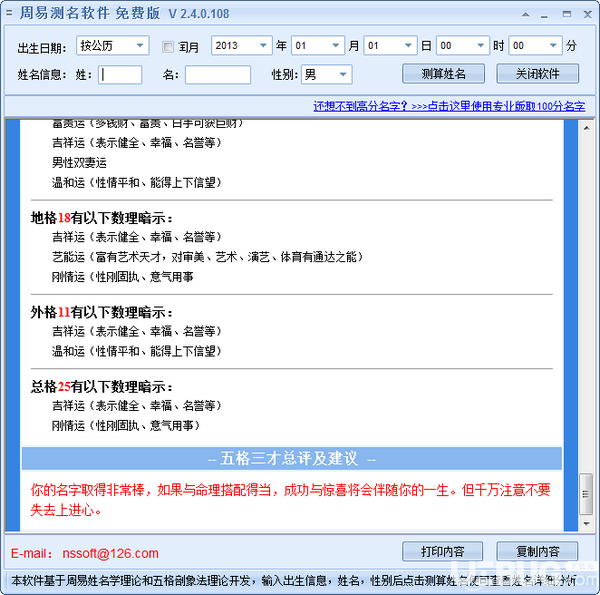 新星周易測(cè)名軟件v2.4.0.108免費(fèi)版【2】