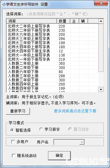 漢易小學語文漢字聽寫軟件v1.6.4官方免費版【2】