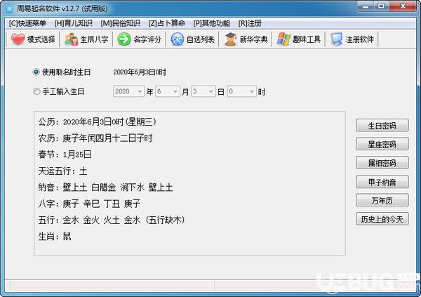 周易起名v12.8.0.0免費(fèi)版【2】