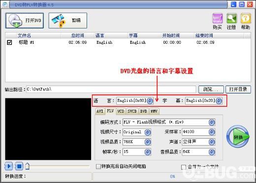易杰dvd轉(zhuǎn)flv轉(zhuǎn)換器v7.0免費(fèi)版【4】