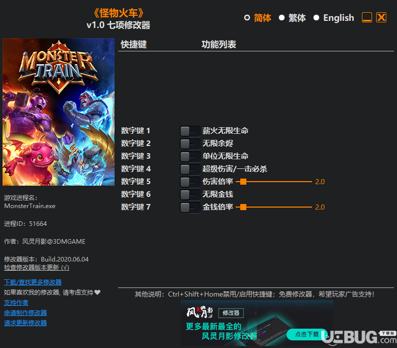 怪物火車(chē)修改器下載