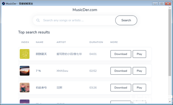 MusicDer(全網(wǎng)音樂下載工具)