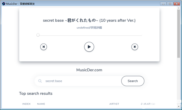 MusicDer(全網(wǎng)音樂下載工具)v1.0免費版【4】