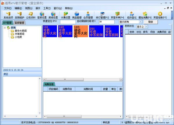 超易KTV歌廳管理