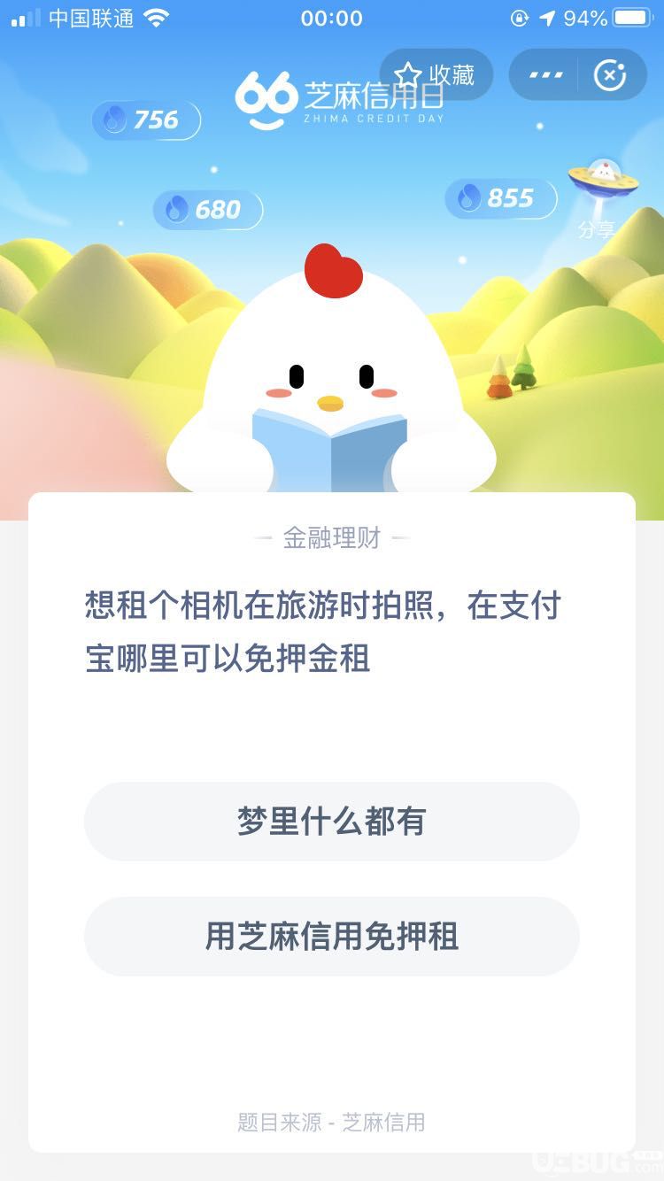 支付寶螞蟻莊園小課堂想租個相機在旅游時拍照,在支付哪里可以免押金租