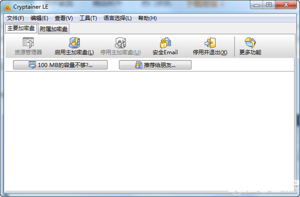 Cryptainer LE(硬盤加密軟件)v11.5.2.0免費版【1】