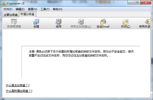 Cryptainer LE(硬盤加密軟件)v11.5.2.0免費版【2】