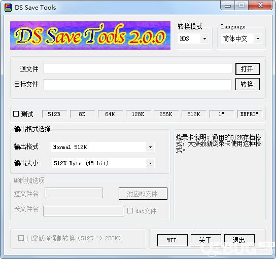 DS Save Tools(NDS存檔轉(zhuǎn)換器)