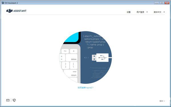 DJI Assistant 2(大疆調(diào)參軟件)