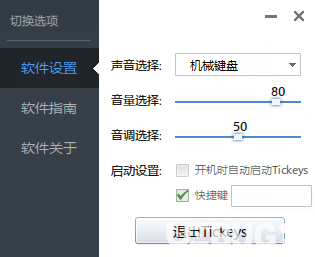 Tickeys(鍵盤音效軟件)使用方法介紹