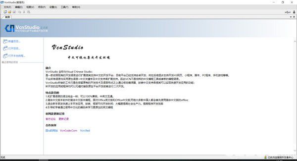 VcnStudio(中文集成開發(fā)環(huán)境)