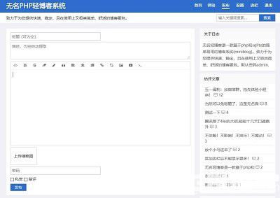 無名輕博客PHP版v4.0免費版