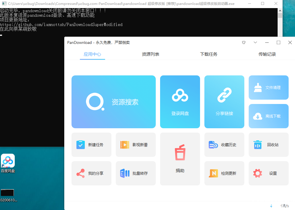 Pandownload登錄失敗(bdstoken獲取失敗)修復方法介紹