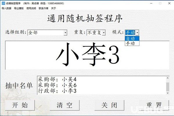 成德抽簽程序v1.1免費版【3】