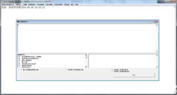 vfpre數(shù)據(jù)處理系統(tǒng)v20200516免費版【1】
