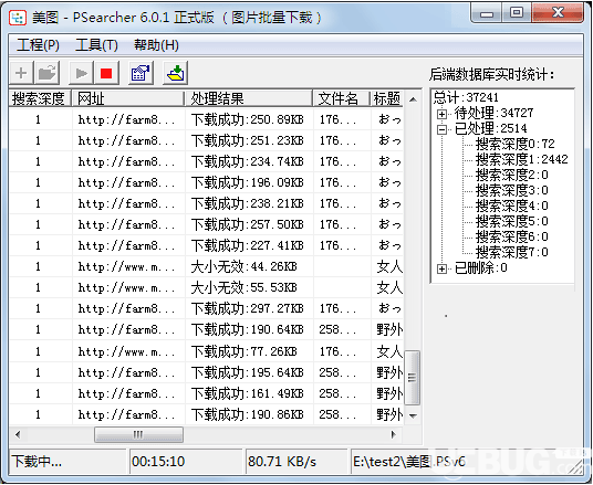 PSearcher批量圖片下載軟件