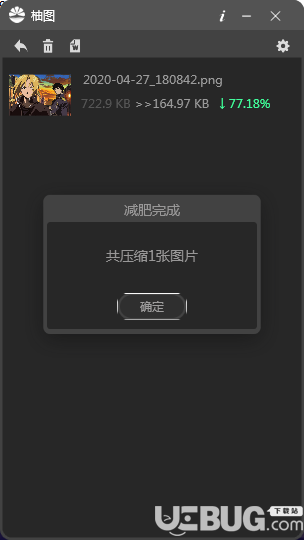 柚圖(批量圖片壓縮軟件)v1.0免費版【3】
