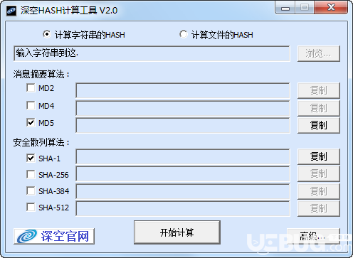 深空HASH計(jì)算工具v2.0.0.0免費(fèi)版【1】