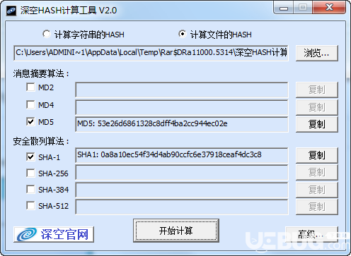 深空HASH計(jì)算工具v2.0.0.0免費(fèi)版【2】