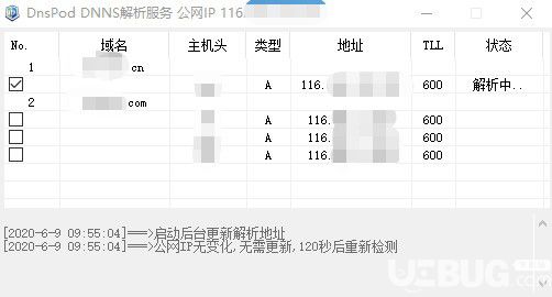 DnsPod DNNS解析客戶(hù)端v1.0免費(fèi)版【2】