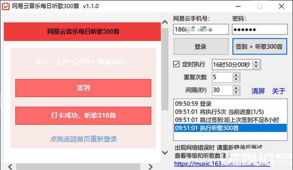 網(wǎng)易云音樂每日聽歌300首v1.1.0免費版【2】