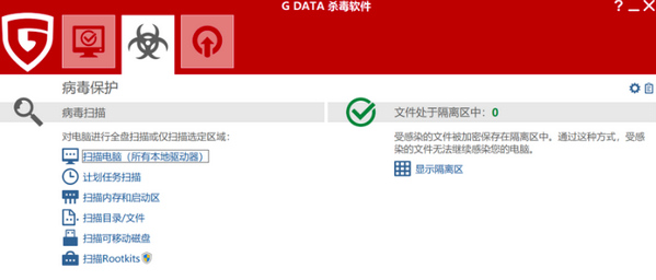 G DATA 殺毒軟件v1.0.16091官方中文版【3】