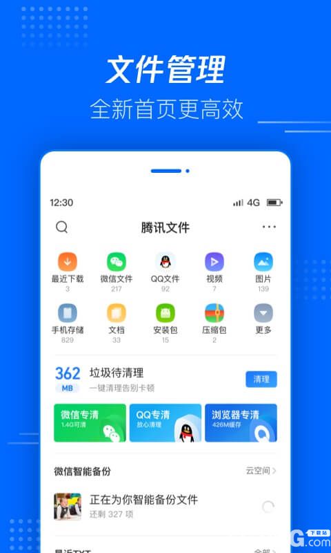 騰訊文件管理器下載