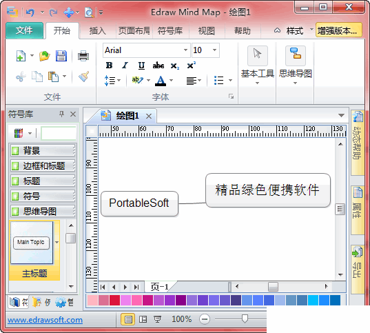 Edraw Mind Map破解版