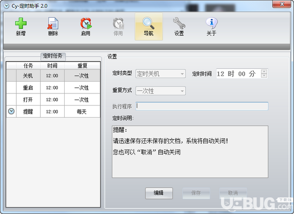 Cy定時助手v2.0.0.0免費(fèi)版【1】