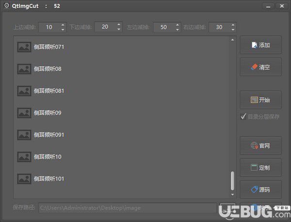 QtimgCut(秋天圖片批量剪輯工具)v1.0免費(fèi)版【2】