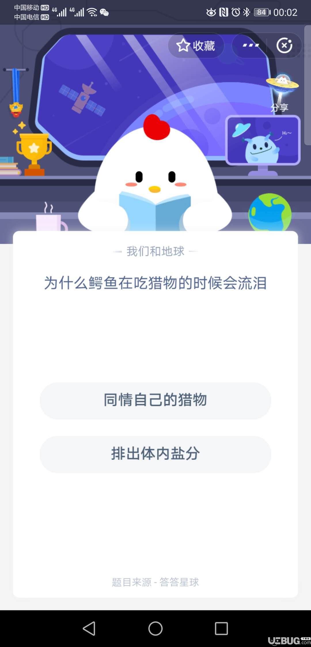 支付寶螞蟻莊園小課堂為什么鱷魚在吃獵物的時候會流淚