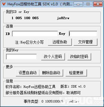 HeyFox遠(yuǎn)程協(xié)助工具