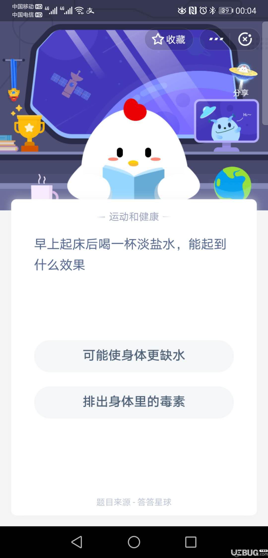 支付寶螞蟻莊園小課堂早上起床后喝一杯淡鹽水，能起到什么效果