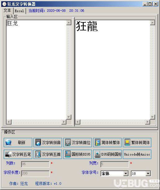 狂龍漢字轉換器