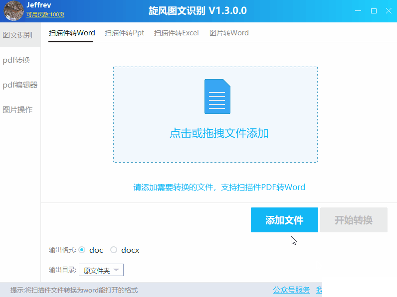 旋風(fēng)圖文識別v2.4.0.0免費版【2】