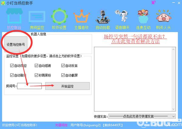 小叮當場控助手v5.5.7.2免費版【3】