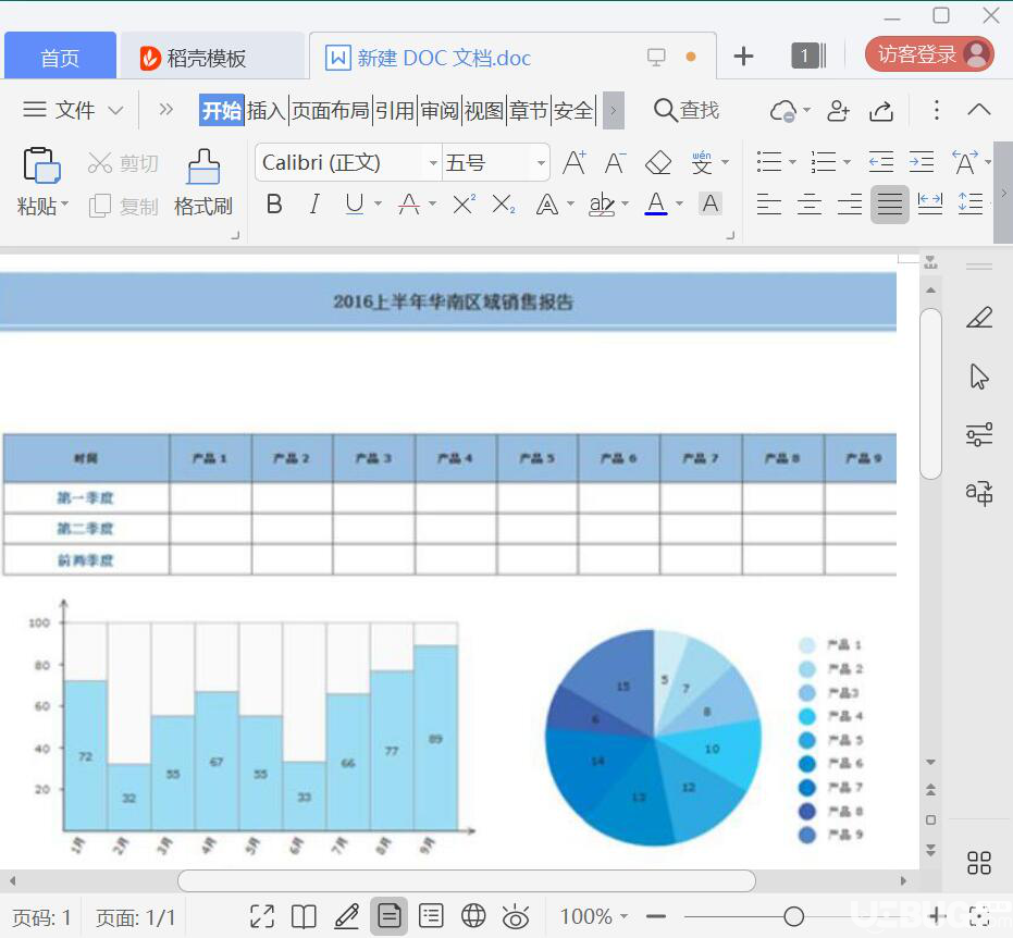 使用億圖圖示軟件去除軟件水印方法