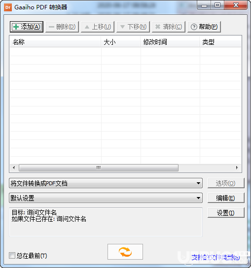 Gaaiho PDF Driver(文件批量轉(zhuǎn)PDF軟件)v3.2.0.0免費(fèi)版