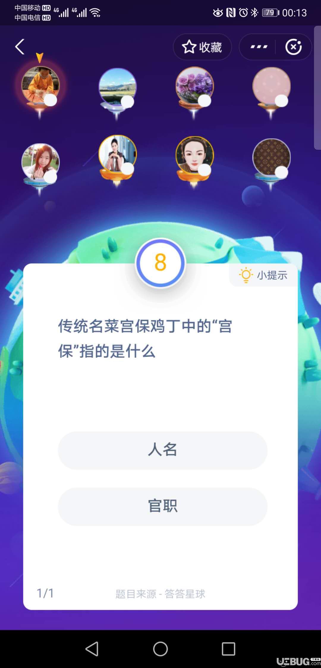 支付寶螞蟻莊園小課堂傳統(tǒng)名菜宮保雞丁中的"宮保"指的是什么