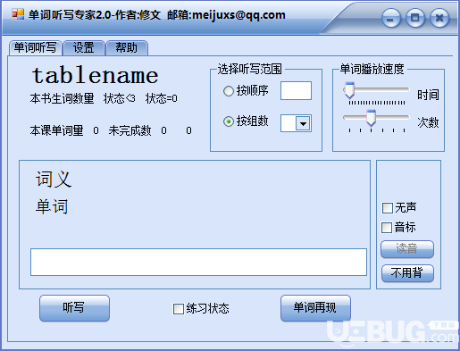單詞聽寫專家v2.0免費版【1】